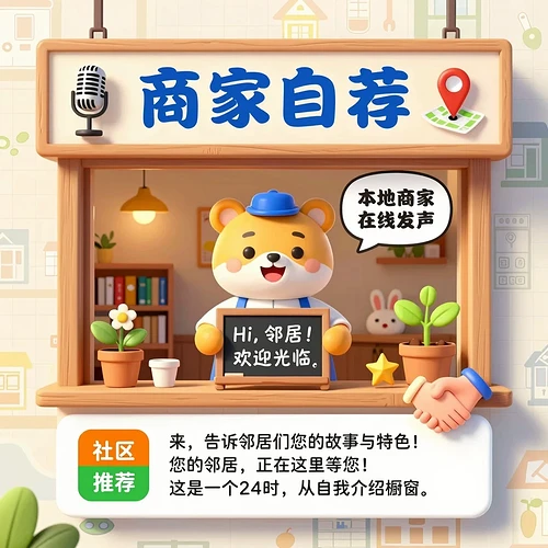 商家自荐